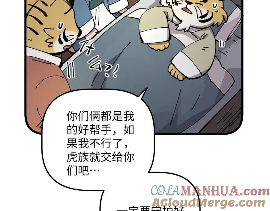 《哑舍动物园》第一百零四章 第7页