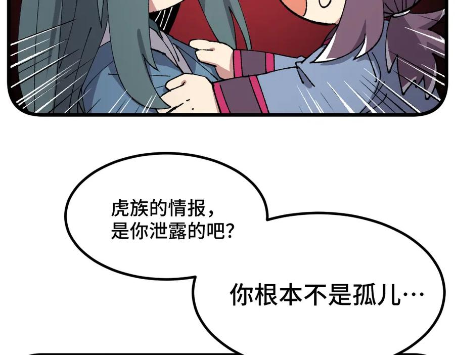 《哑舍动物园》第一百零四章 第20页