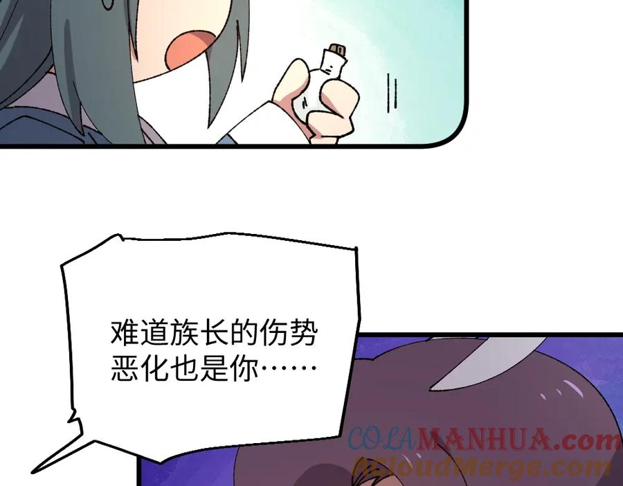 《哑舍动物园》第一百零四章 第15页