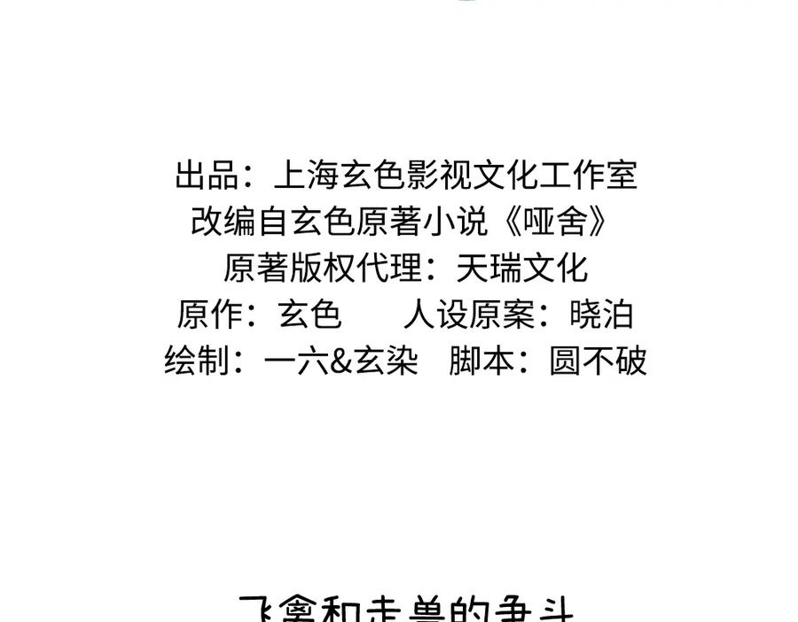 《哑舍动物园》第一百零四章 第2页