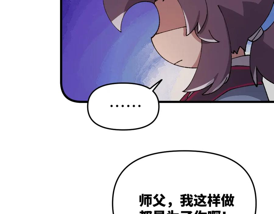 《哑舍动物园》第一百零四章 第16页