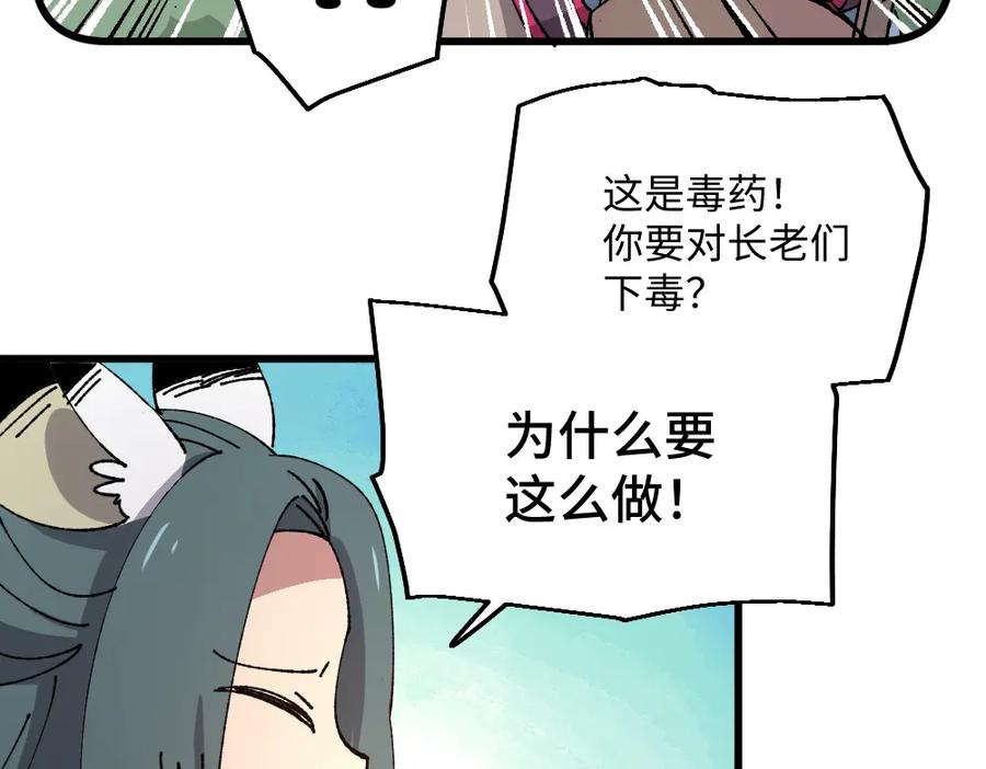 《哑舍动物园》第一百零四章 第14页