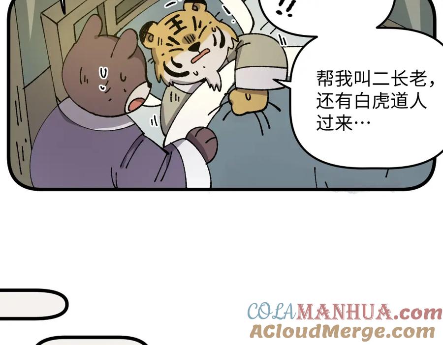 《哑舍动物园》第一百零四章 第5页
