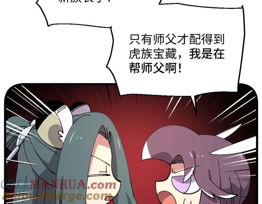 《哑舍动物园》第一百零四章 第19页