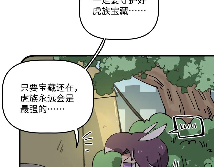 《哑舍动物园》第一百零四章 第8页