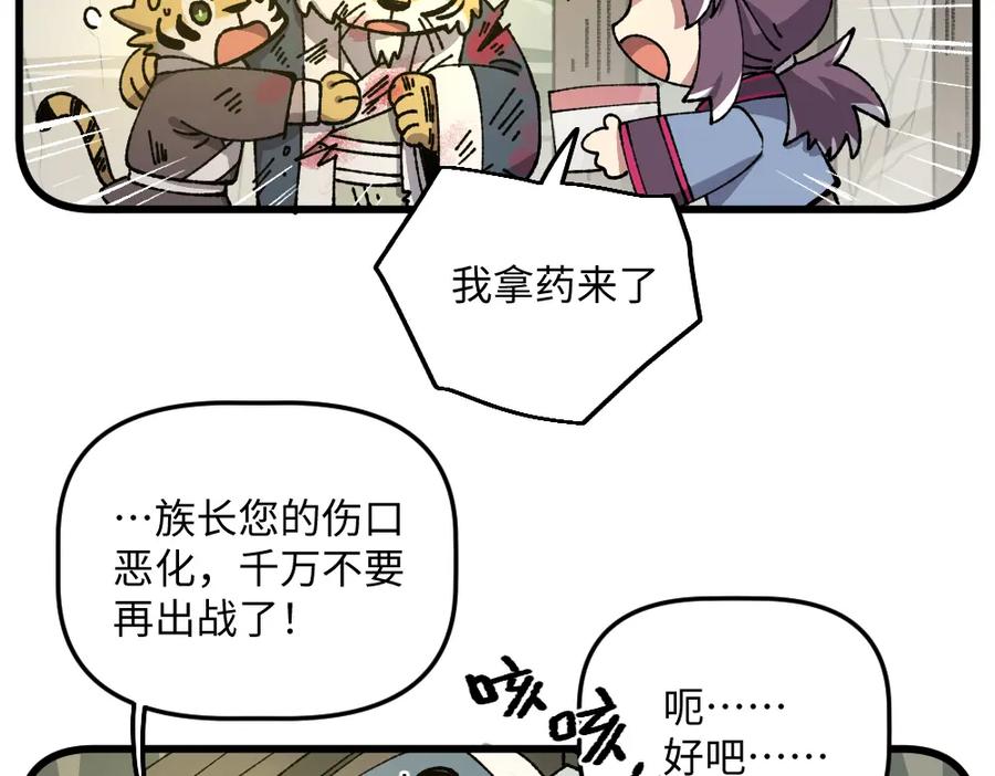 《哑舍动物园》第一百零四章 第4页