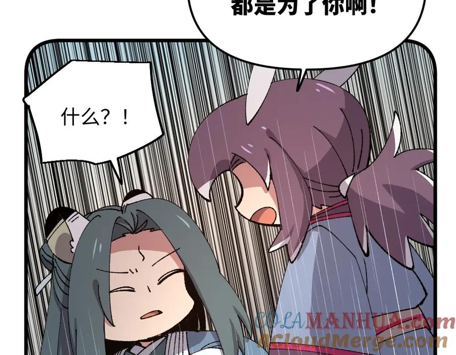 《哑舍动物园》第一百零四章 第17页