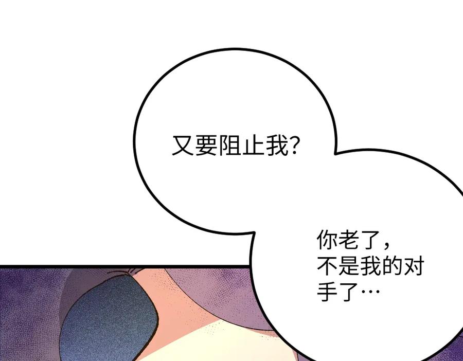 《哑舍动物园》第一百零五章 第10页