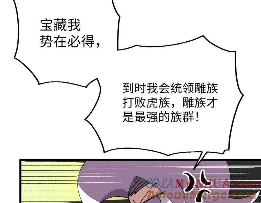 《哑舍动物园》第一百零五章 第7页