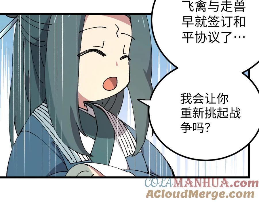 《哑舍动物园》第一百零五章 第9页