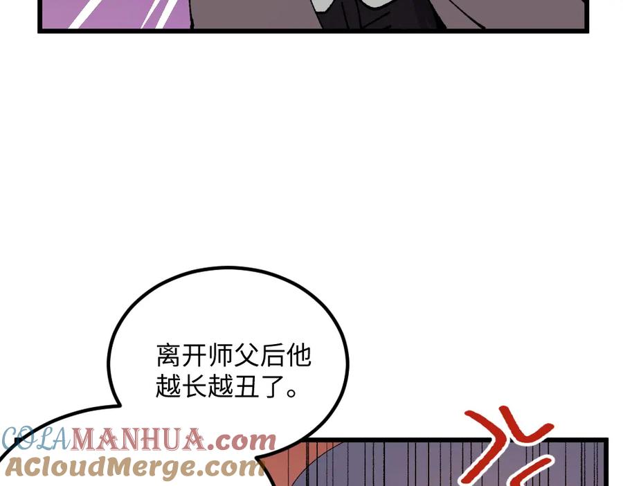 《哑舍动物园》第一百零五章 第5页
