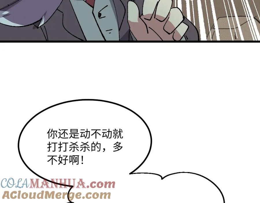 《哑舍动物园》第一百零五章 第21页