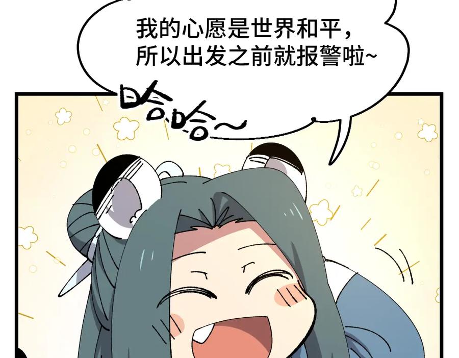 《哑舍动物园》第一百零五章 第22页