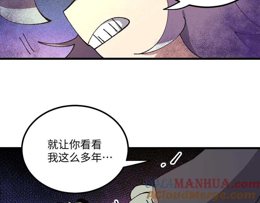 《哑舍动物园》第一百零五章 第11页