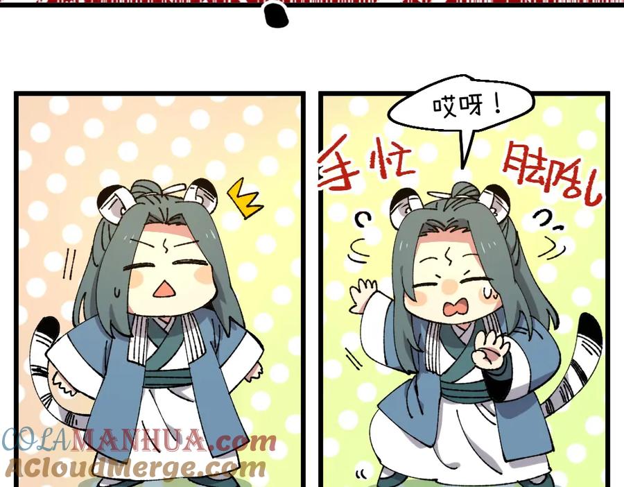 《哑舍动物园》第一百零五章 第15页