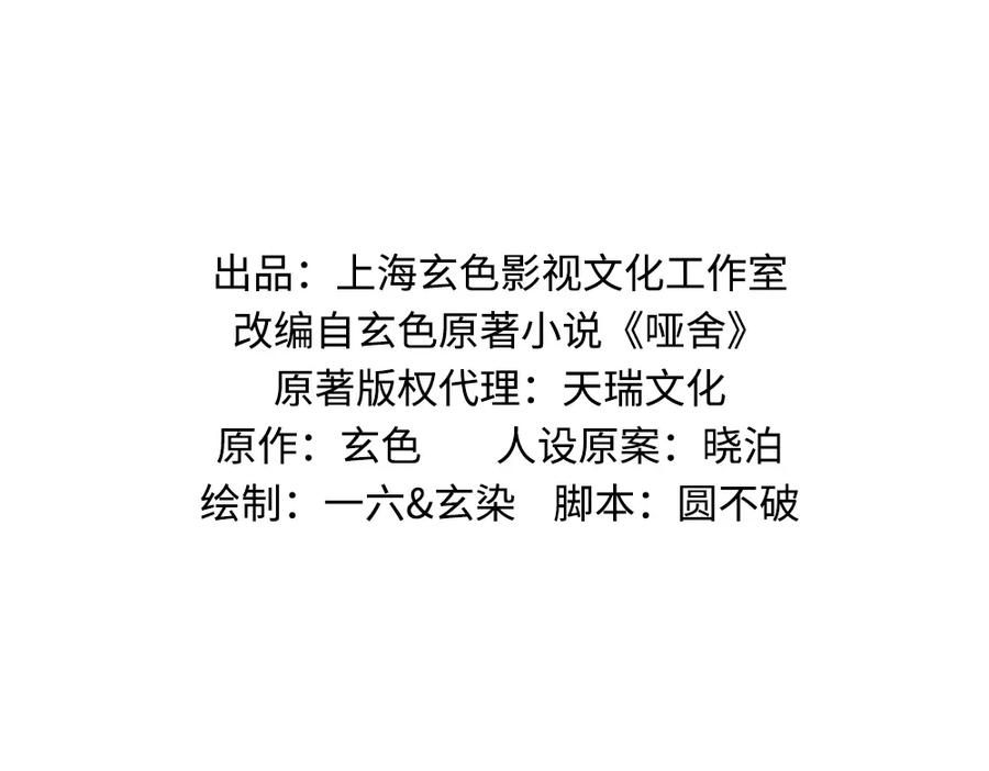 《哑舍动物园》第一百零五章 第2页