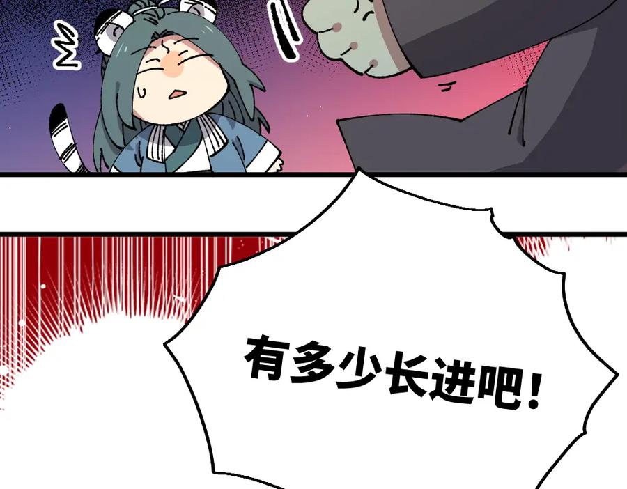 《哑舍动物园》第一百零五章 第12页