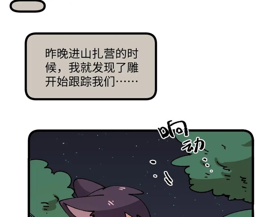 《哑舍动物园》第一百零六章 第10页
