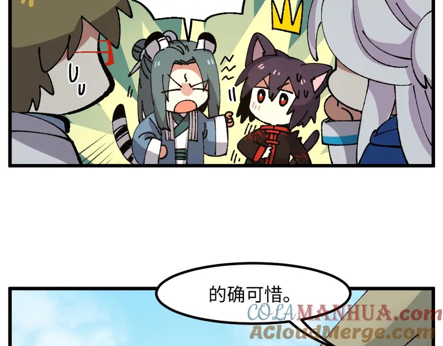 《哑舍动物园》第一百零六章 第5页