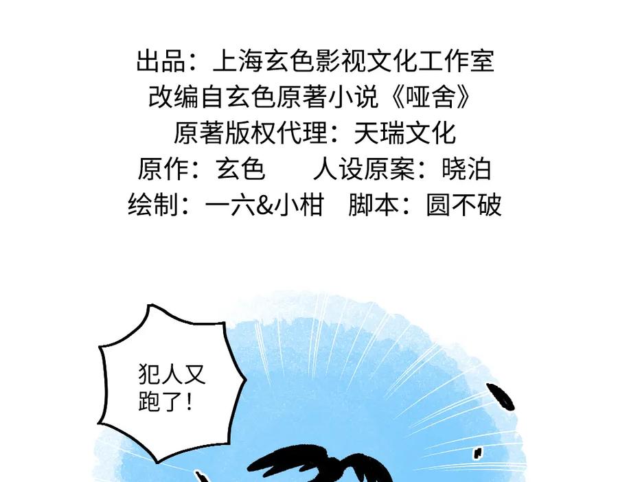 《哑舍动物园》第一百零六章 第2页