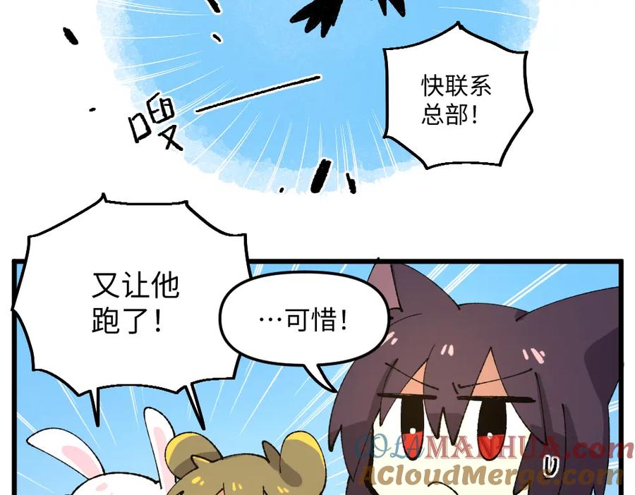《哑舍动物园》第一百零六章 第3页