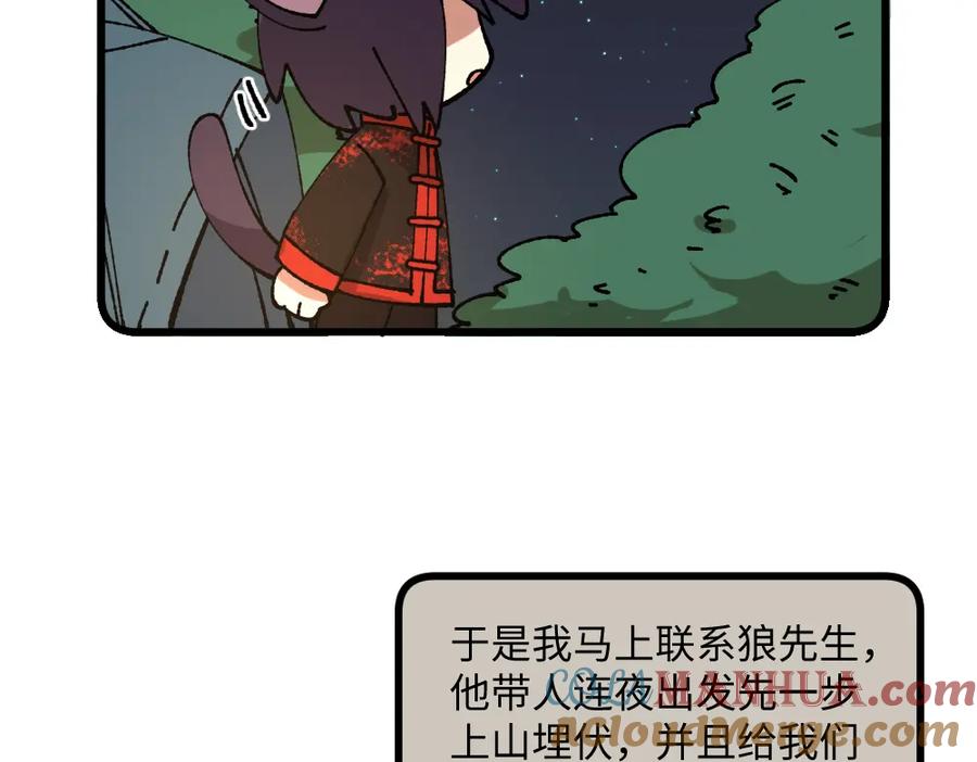 《哑舍动物园》第一百零六章 第11页