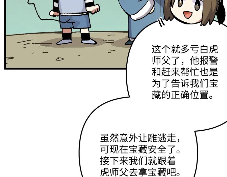 《哑舍动物园》第一百零六章 第16页