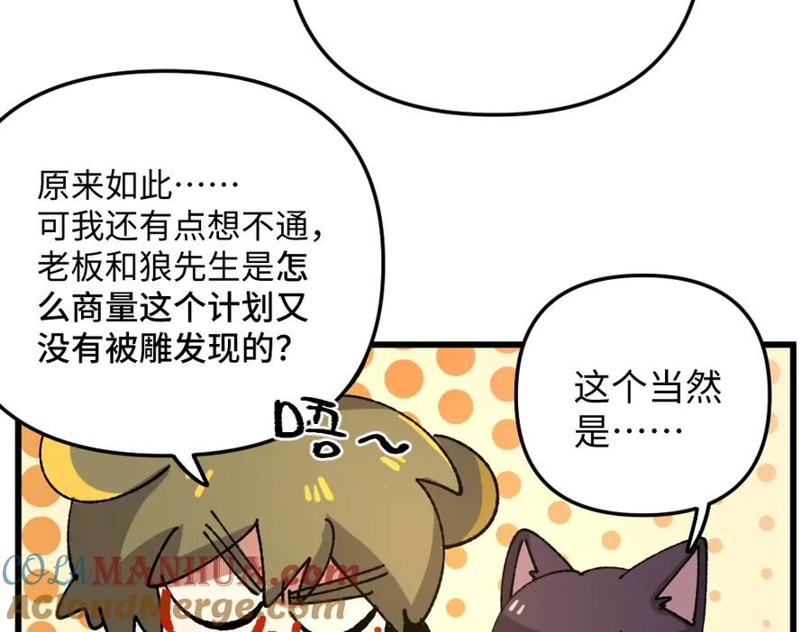 《哑舍动物园》第一百零六章 第17页