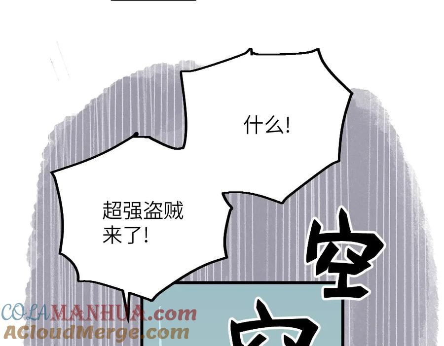 《哑舍动物园》第九章 第17页