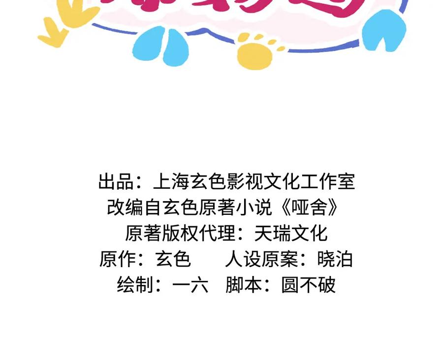《哑舍动物园》第九章 第2页