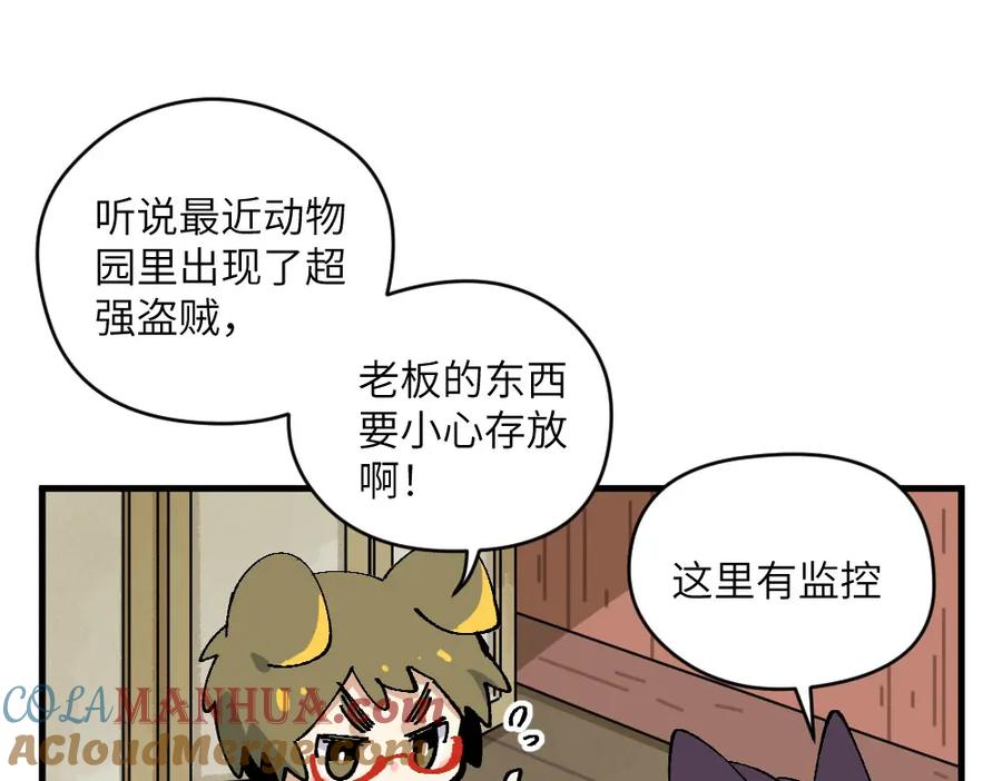 《哑舍动物园》第九章 第3页