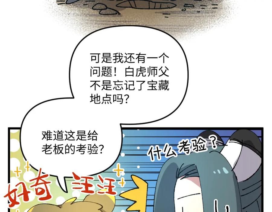 《哑舍动物园》第一百零七章 第4页