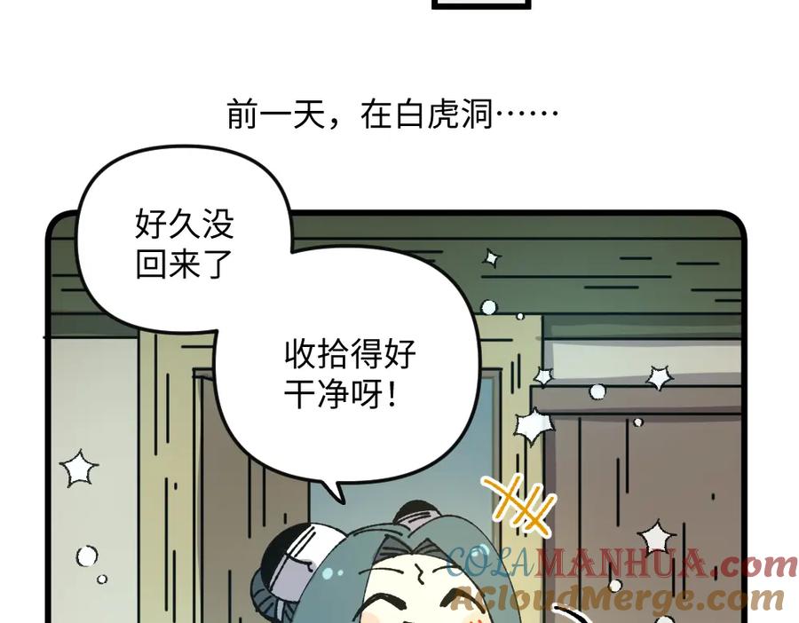 《哑舍动物园》第一百零七章 第7页