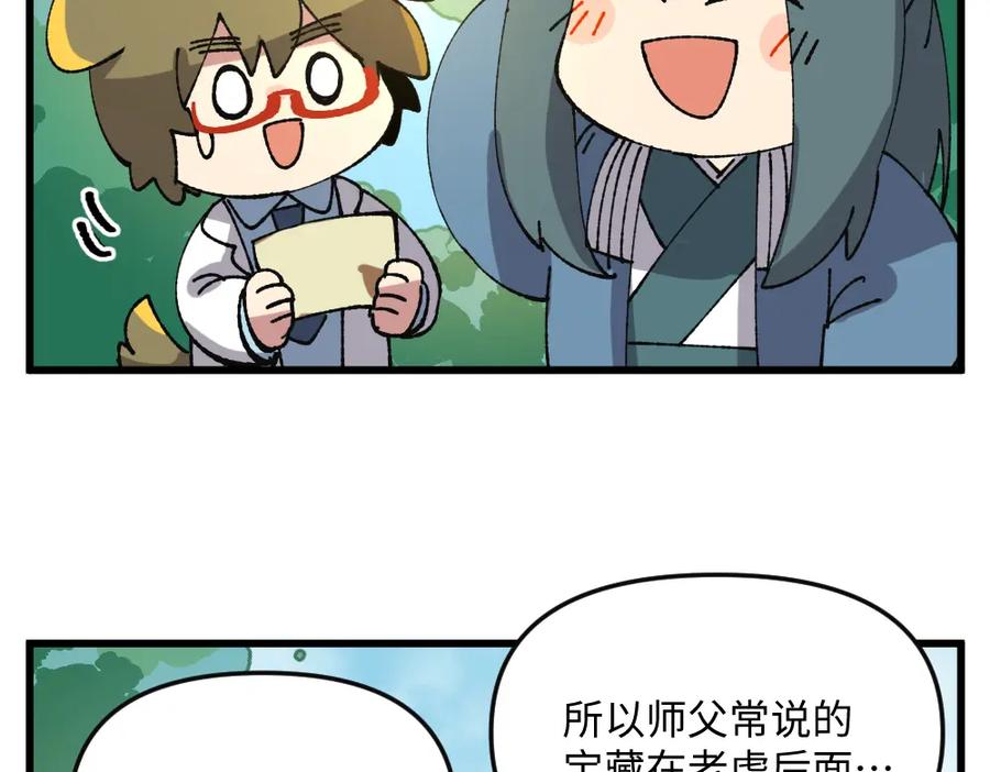 《哑舍动物园》第一百零七章 第14页