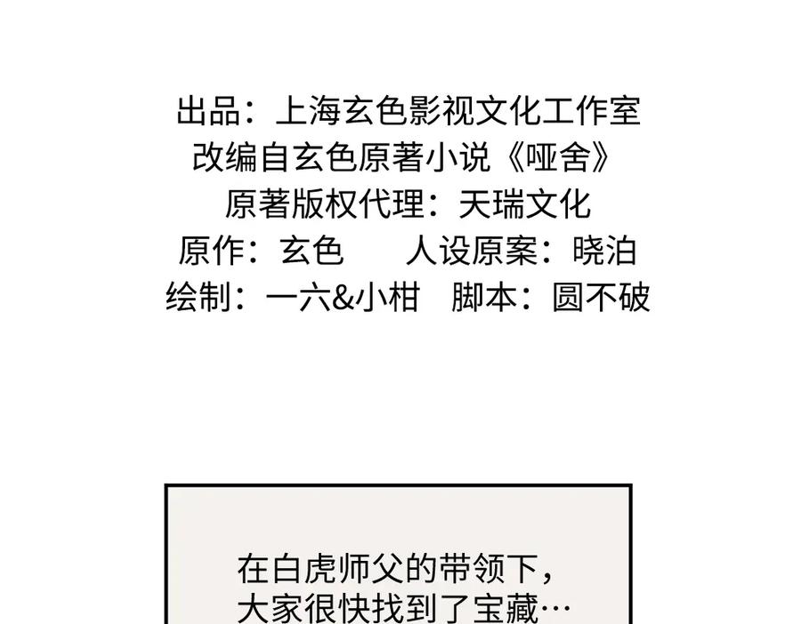 《哑舍动物园》第一百零七章 第2页