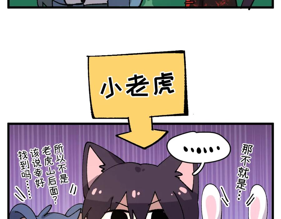 《哑舍动物园》第一百零七章 第16页