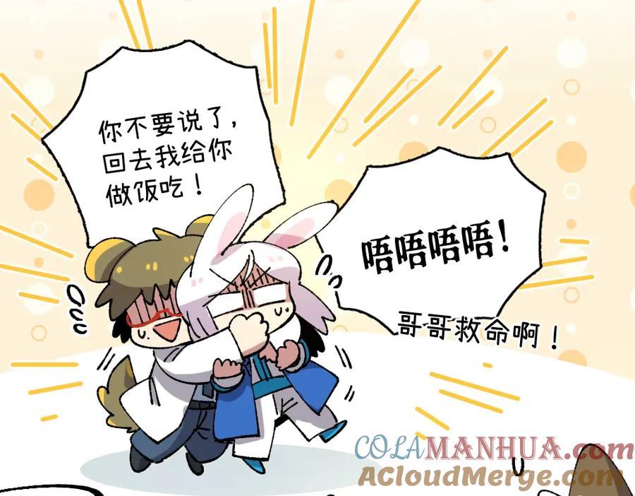 《哑舍动物园》第一百零七章 第19页