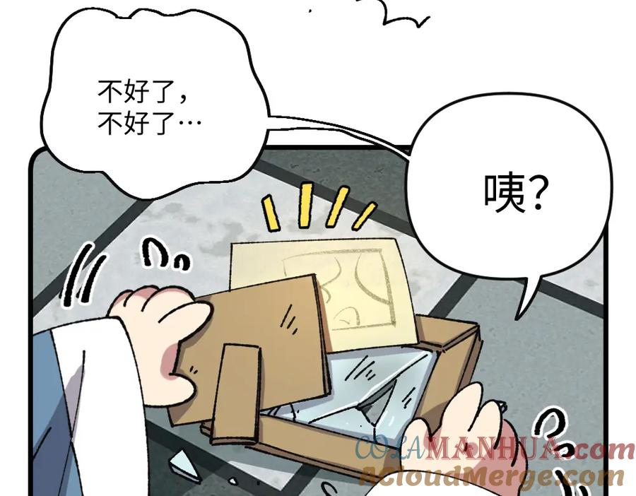 《哑舍动物园》第一百零七章 第11页