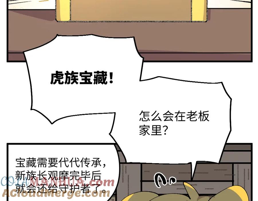 《哑舍动物园》第一百零八章 第17页