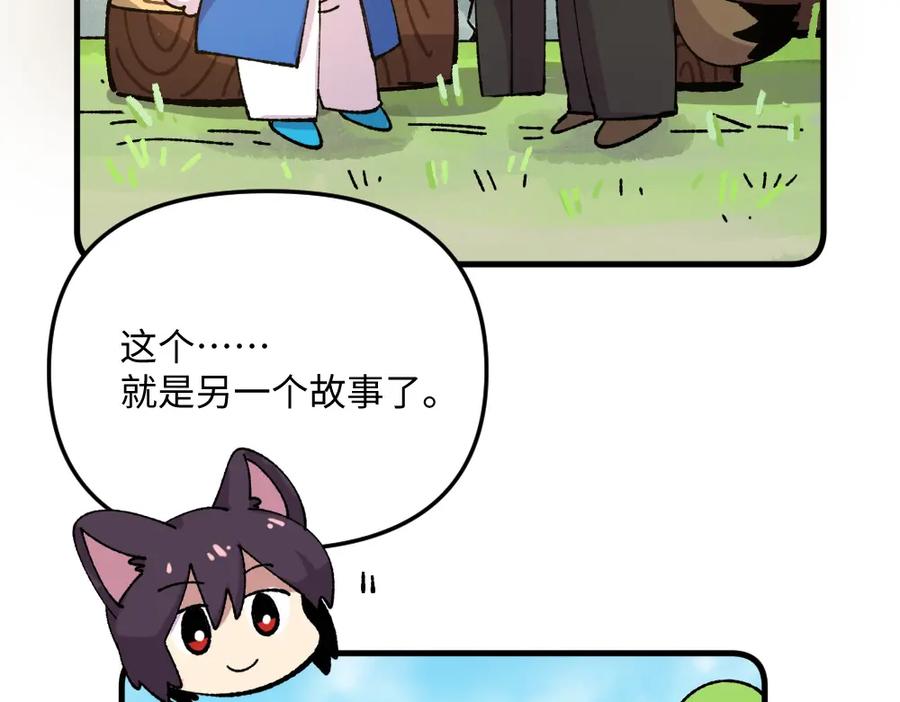 《哑舍动物园》第一百零八章 第14页
