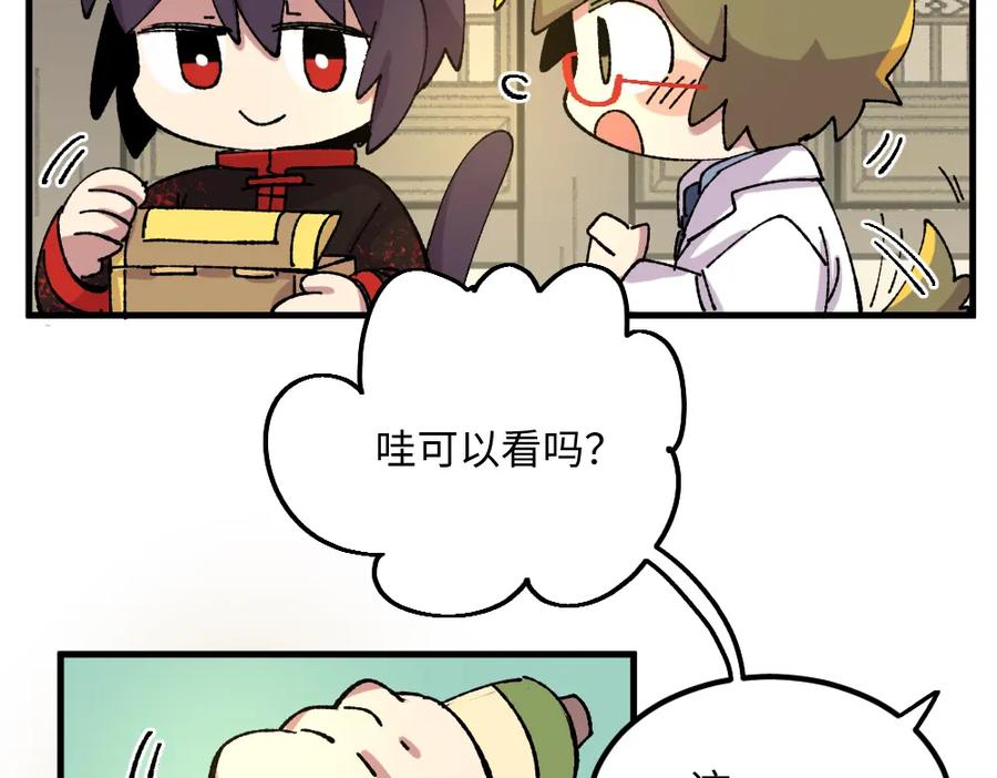 《哑舍动物园》第一百零八章 第20页