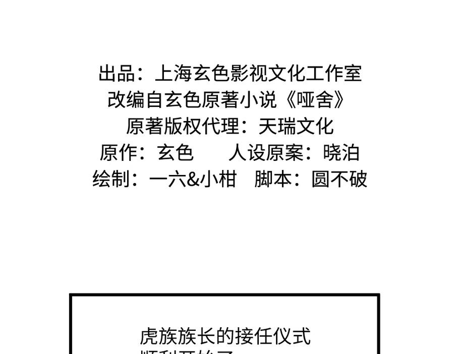 《哑舍动物园》第一百零八章 第2页