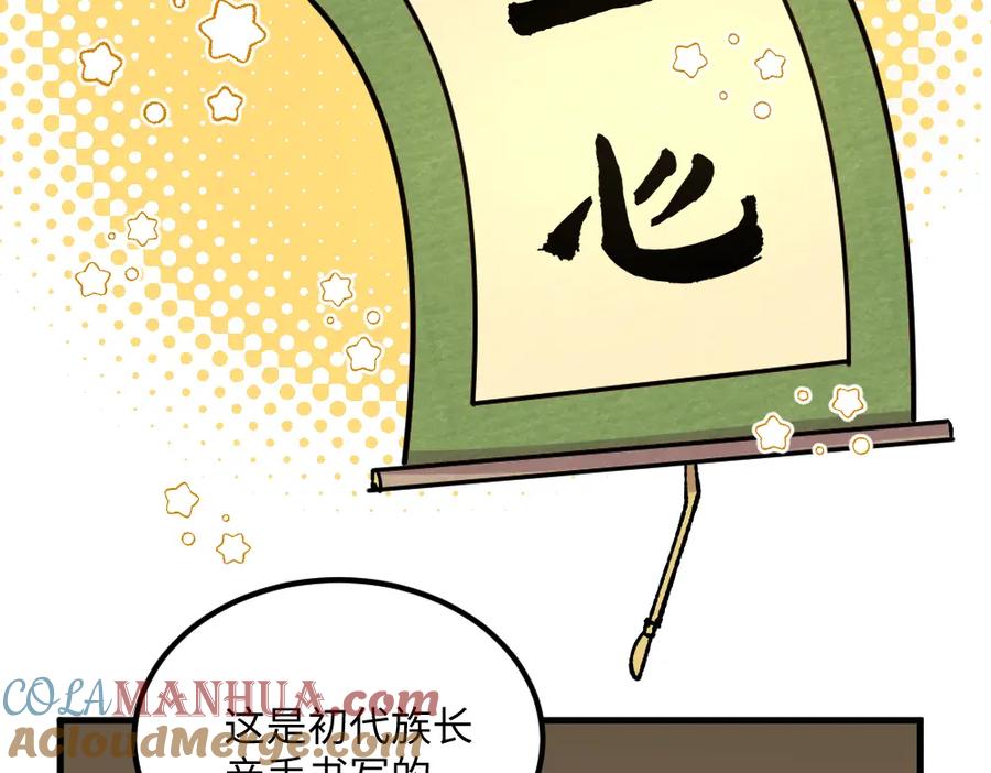 《哑舍动物园》第一百零八章 第23页