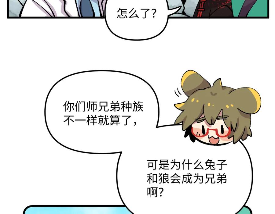 《哑舍动物园》第一百零八章 第12页