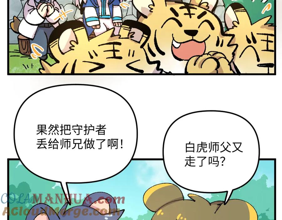 《哑舍动物园》第一百零八章 第5页