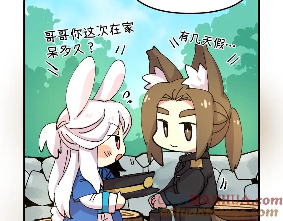 《哑舍动物园》第一百零八章 第13页