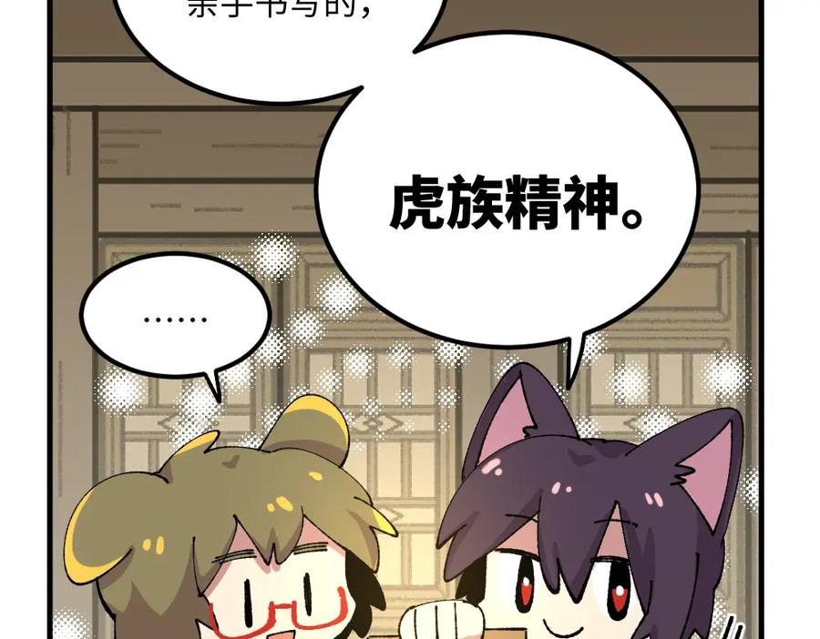 《哑舍动物园》第一百零八章 第24页