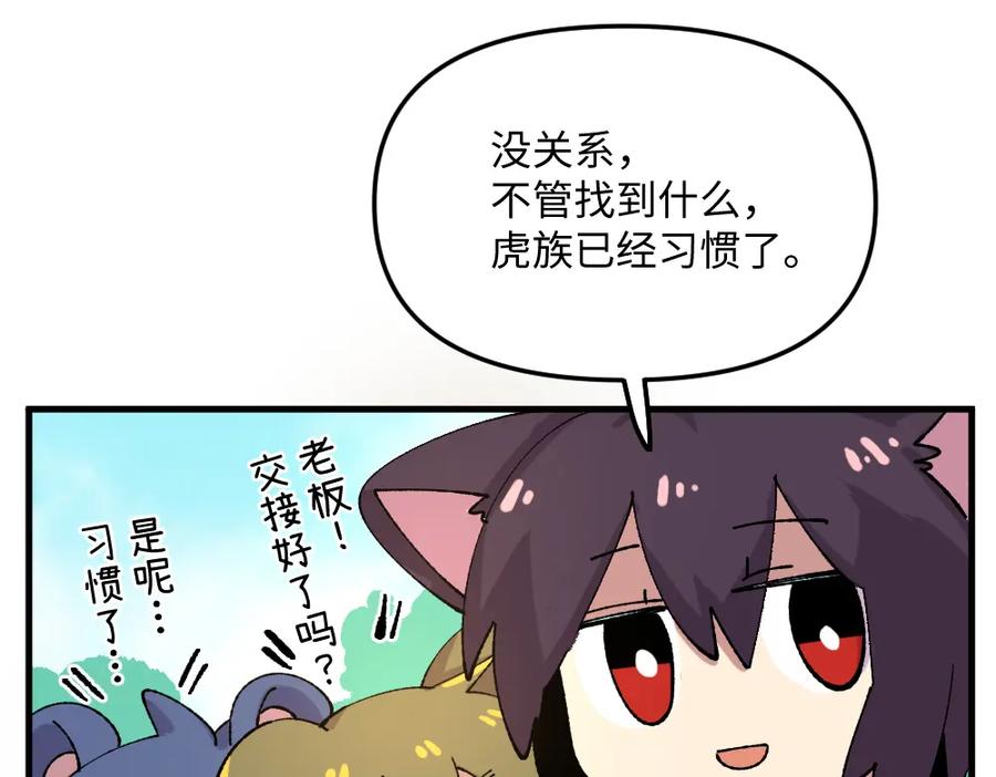 《哑舍动物园》第一百零八章 第8页