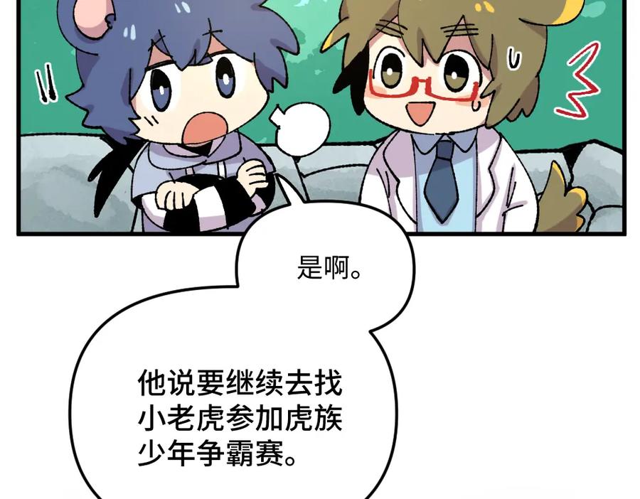 《哑舍动物园》第一百零八章 第6页