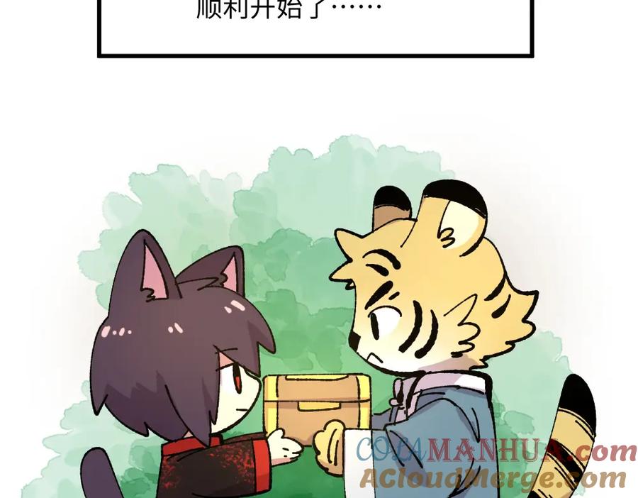 《哑舍动物园》第一百零八章 第3页